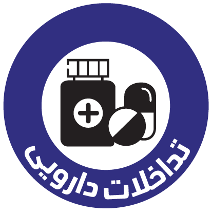 تداخلات دارویی